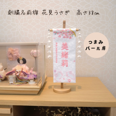 ���O�� ���@����38cm�b���D�@�Ԍ��������@�E�݃p�[���b���l�`�b���̐ߋ�b���̎q�b���킢���b�������b�o�Y�j���b��No.TU07-651140��