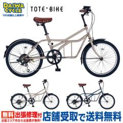 �g�[�g�o�C�N 20�C���` TTB206 ���C�g�t�� / �_�C���T�C�N�� ���a��