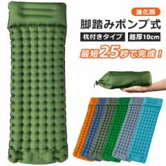 【極厚10cm】エアーマット 折畳み エアーベッド 枕付き キャンプマット エアマット アウトドアマット 足踏み式 幅広厚手 アウトドア 寝