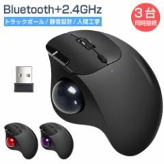 【3台同時接続】トラックボール ワイヤレスマウス Bluetooth+2.4GHz ボール ダブルモード 瞬時接続 トラックボールマウス 5段階DPI 親指