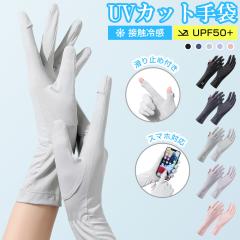 ��� ���f�B�[�X UV�J�b�g �ėp UV��� �V���[�g �ڐG�⊴ UPF50+�F�� �V���[�g��� 2�{�w�o�� �X�}�z�Ή� �O���[�u �z������ ����~�� 