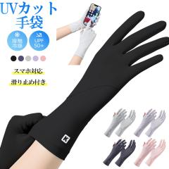 ��� ���f�B�[�X UV�J�b�g �ėp UV��� �V���[�g �ڐG�⊴ UPF50+�F�� �V���[�g��� 2�{�w�o�� �X�}�z�Ή� �O���[�u �z������ ����~�� 