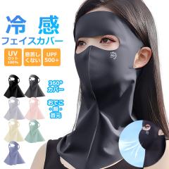 �t�F�C�X�J�o�[ UPF500+ UV�J�b�g ���ꂵ���Ȃ� �l�b�N�J�o�[ ���Ă��h�~ �⊴ �t�F�C�X�}�X�N �ėp ��܂� �t�F�C�X�K�[�h �A�C�X�V���N