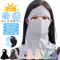 �t�F�C�X�J�o�[ UPF500+ UV�J�b�g ���ꂵ���Ȃ� �l�b�N�J�o�[ ���Ă��h�~ �⊴ �t�F�C�X�}�X�N �ėp ��܂� �t�F�C�X�K�[�h �A�C�X�V���N