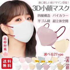 �y���疣���}�X�N�z����3D�}�X�N �o�C�J���[ ���̃}�X�N 30���� ������� �p�X�e���J���[ �����݃J���[ �������₷�� ���C�N���t���ɂ���