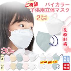 �}�X�N �q�� �ԕ��΍� �V�F�o�C�J���[ 30�� ���̃}�X�N �s�D�z�}�X�N �������₷�� �o�C�J���[ �L�b�Y �q�ǂ� �����݃J���[ 3D����