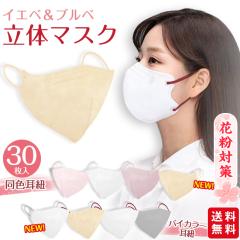 �y���疣���}�X�N�z�V�F�o�C�J���[ �}�X�N ����3D�}�X�N �o�C�J���[ �����݃J���[ ���ɗD�����s�D�z ������� 30�� �p�X�e���J���[ ����