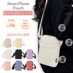 【春遊び応援】スマホポーチ スマホショルダー ポシェット レディース ミニバッグ 縦型 斜め掛け 肩掛け ショルダーバッグ 無地 シンプル