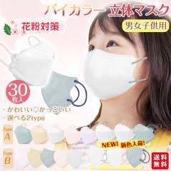 �y�ԕ��΍�z�V�F�o�C�J���[ �q�� �}�X�N 30�� ���̃}�X�N �s�D�z�}�X�N �������₷�� �o�C�J���[ �L�b�Y �q�ǂ� �����݃J���[ 3D����