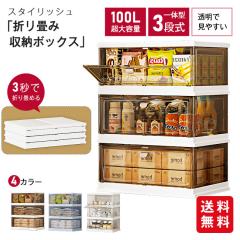 ���[�{�b�N�X 100L��e�� �܂肽���� ���3�i �ߑ��z�c ���[�P�[�X �g���ȒP ������� �N���A ������ �N���[�b�g �V���[�Y�{�b�N�X agesu