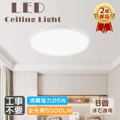 天井照明 シーリングライト 8畳 LEDシーリングライト 6畳 250W相当 シーリングライト おしゃれ LED照明器具 小型シーリングライト 工事不
