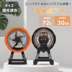 \大人気・レビュー高評価/防災グッズ 扇風機 モバイルバッテリー機能付き ポータブルファン 360度自動首振り 270度手動調整 LEDライト