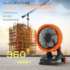 【今売れてます!1年保証】アウトドア キャンプ 扇風機 デスクファン おしゃれ 充電式 リビング 卓上サーキュレーター DCモーター 静か