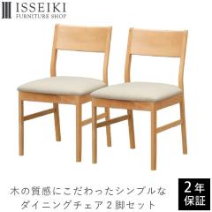 �y�Z�b�g���i�z �_�C�j���O�`�F�A �`�F�A2�r�Z�b�g �H��֎q 1�l�|�� �w������ �k�� ��42cm �_�C�j���O �L�b�`�� �V���v�� �i�`������ �t