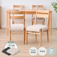 �_�C�j���O�`�F�A 2�r�Z�b�g �H��֎q �֎q �C�X ���� �`�F�A �`�F�A�[ �����i �J�o�[ �ؐ� �V�R�� �z ���� �� �w������ �I�|������ �k��