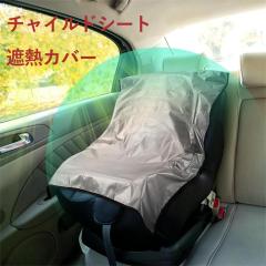 �`���C���h�V�[�g �ՔM�J�o�[ �x�r�[�V�[�g�T���V�F�[�h�J�o�[ �h�M �������J�o�[ �� �x�r�[�J�[ �����΍� �򉻖h�~ ���ȕی� �h�o ���O