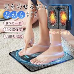 【父の日 人気ギフト】フットマッサージャー EMS マッサージ器 筋肉を刺激 USB充電式 ジェル不要 コードレス 鍛える 器具 足の筋トレ 足
