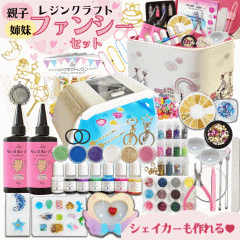 uvレジン レジン液 セット レジンクラフト 小学生 初心者 兄弟で一緒に作れる 親子にも ファンシーシェーカーも作れる [Ai