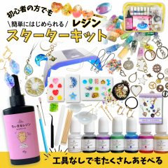 Ailes(エール) UV レジン ベーシックキット レジン スターターキット 初心者 レジン液 レジン セット ガイドブック付き