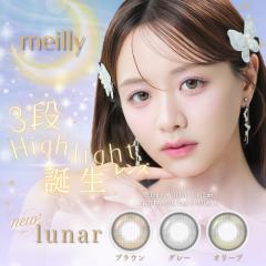 �y���[���֑��������zmeilly lunar 1day�i10������j�i���C���[���[�i�[�j �X���� �J���R�� �J���[�R���^�N�g�y���������z