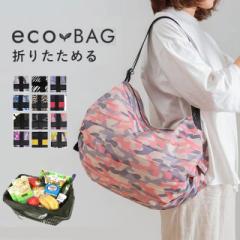 春新作 送料無料 12色選べる エコバッグ ショッピングバッグ エコバック バッグ 折りたたみ コンパクト かわいい 大きめ 大容量 おしゃれ