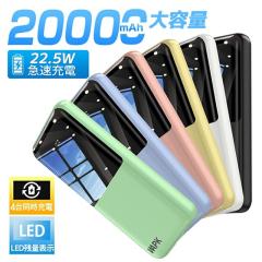 �ň��l���� �t�V�� �������� �V�� ���o�C���o�b�e���[ ��e�� 20000mAh 4�䓯�� 2�{�P�[�u������ 22.5W�}���[�d �g�уo�b�e���[ LED�c��