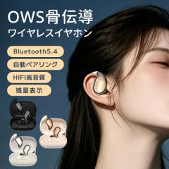 �ň��l���� �ĐV�� �������� �V�� ���C�����X�C���z�� ���`���C���z�� Bluetooth �C���z�� �I�[�v���C���[ Bluetooth5.4 �c�ʕ\�� OWS�C