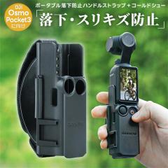 �ň��l���� �t�V�� �������� �V�� Osmo Pocket 3 �|�[�^�u�������h�~�n���h���X�g���b�v �R�[���h�V���[ 2in1 �g���n���h�� �}�C�N 3�A�N