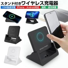 �ň��l���� �t�V�� �������� �V�� ���C�����X�[�d�� Qi 15W �}�� �[�d �X�^���h ���C�����X �[�d�� Android iPhone �u�������[�d Type-C 