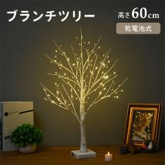リブライト 東京ローソク ファイバーツリー 60CM USB電源供給タイプ