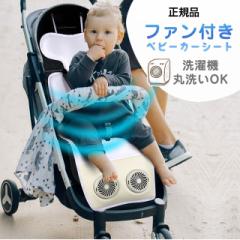 送料無料 春新作 ベビーカー シート ファン 夏 扇風機 ファン付き ベビーカーシート チャイルドシート 出産祝い シートファン