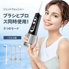 春新作 送料無料 口腔洗浄器 ジェットウォッシャー ウォーターピック 9段水圧調整 電動歯ブラシ ウォーターフロッサー 口腔洗浄機 水流歯