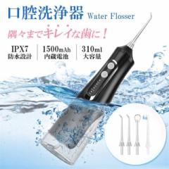 春新作 送料無料 口腔洗浄器 マウスウォッシャー ジェットウォッシャー ウォーターピック コードレス口内洗浄機 歯間洗浄 充電式 大容量