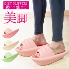 送料無料 春新作 ダイエットスリッパ ダイエットサンダル 健康サンダル サンダル 靴 ダイエット バランス レディース シューズ 室内 運動