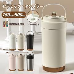 �ň��l���� �t�V�� �������� �V�� �^���u���[ �Z���~�b�N�^���u���[ 750ML 500ML ��d�\�� �ۉ� �R�[�q�[�J�b�v ������� ���ɂ��� ��