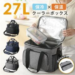 送料無料 夏新作 ソフトクーラーボックス 27L 15L コンパクト 大容量 おしゃれ 肩掛け 超強力 撥水 断熱 保冷バッグ クーラーボックス 折