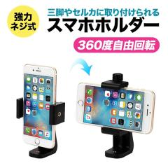 �ň��l���� �t�V�� �������� �V�� �y2�_�ړ����z �X�}�z �z���_�[ �O�r �X�^���h iPhone �A�C�t�H�� �B�e ��� ���B�� �A���h���C�h ��]