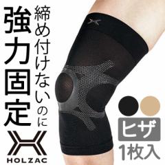 膝サポーター スポーツ 膝関節 高齢者  膝 テーピング サポーター 薄手 ホルザック HOLZAC シリコン ヒザ用 左右兼用