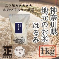 �������� �_�ސ쌧 �ߘa7�N�Y�@�V�ā@�܃c�����ă}�C�X�^�[�@���d���ĕā@�_�ސ�@�n���̂��ā@�͂�݁@1kg�i�˒ː����X�j