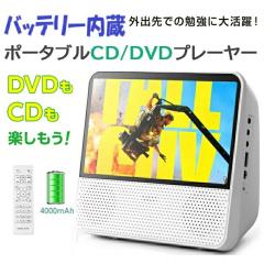 DVD/CDプレーヤー バッテリー内蔵 卓上式 多機能 ポータブル DVDプレーヤー 9.8型 ROADOM 7インチ 1024*600 大画面 3-5時間連続再生