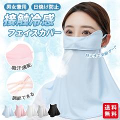 �y�V��z�t�F�C�X�J�o�[ �t�F�C�X�}�X�N �ڐG�⊴ UV�J�b�g �t�F�C�X�J�o�[ �l�b�N�J�o�[ ���Ă��h�~ ���悯 agesugi_sfa