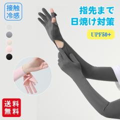  �y���Ă��΍�E�|�C���g���ʁz�ڐG�⊴ �A�[���J�o�[ UPF50+ UV�J�b�g �����O �w��܂� ������ ���� uv��� 5�F ���f�B�[�X �����Y �y�A