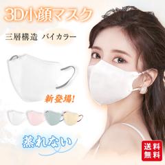 �}�X�N ����3D�}�X�N ���� 30���� �H�~ �������₷�� ����Ȃ� �Ђ��� �������₷�� �s�D�z�}�X�N �o�C�J���[ ������� 3�w �p�X�e���J