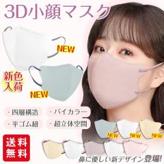 ���[ �ԕ��΍� 3D�}�X�N �o�C�J���[ ���̃}�X�N 30�� ������� �p�X�e���J���[ �����݃J���[ �������₷�� ���C�N���t���ɂ��� ���� 3D