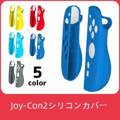 Switch2 Joy-Con2�J�o�[ �n���h���J�o�[ �V���R���v���e�N�g�J�o�[  �V���R���J�o�[ switch2�J�o�[