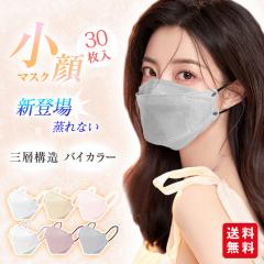 ���[ �}�X�N ����3D�}�X�N ���� 30���� �Ђ��� �������₷�� �o�C�J���[ �s�D�z�}�X�N �����݃J���[ �p�X�e���J���[ ������ 3�w ���g��