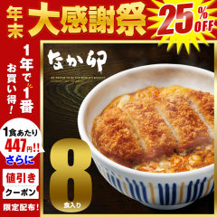 1�N�ō���1�Ԃ����I�Ȃ��K �J�c���̋�8�H����Z�b�g�y���������z�y�Ⓚ(�N�[��)�z