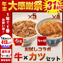 1�N�ō���1�Ԃ����I�������R���{ ���~�J�c�Z�b�g �����Ƌ����̋�5�p�b�N�~�Ȃ��K�J�c���̋�4�H�y���������z�y�Ⓚ(�N�[��)�z