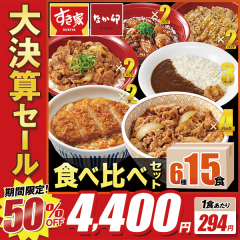 1�H294�~!!���z!! �匈�Z�Z�[��!!!�����ƁE�Ȃ��K �H�ה�׃Z�b�g6��15�H ���~���J���r�~�ؐ��I�Ă��~�Y�΂₫�Ƃ�~���_�J���[�~�J�c�y