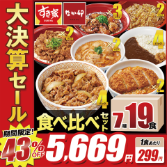 1�H299�~!!43��OFF!!�匈�Z�Z�[��!!!�����ƁE�Ȃ��K �H�ה�׃Z�b�g7��19�H ���~�J���r�~�ؐ��I�ā~�Y�΂₫�Ƃ�~�J���[�~�J�c�~�e�q�y